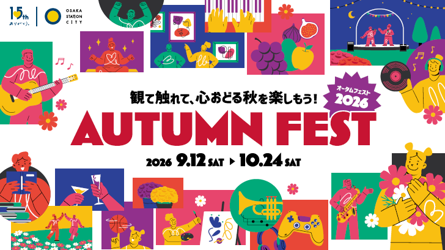 大阪ステーションシティ「Autumn Fest 2026」