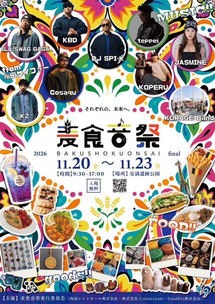 麦食音祭2026 final