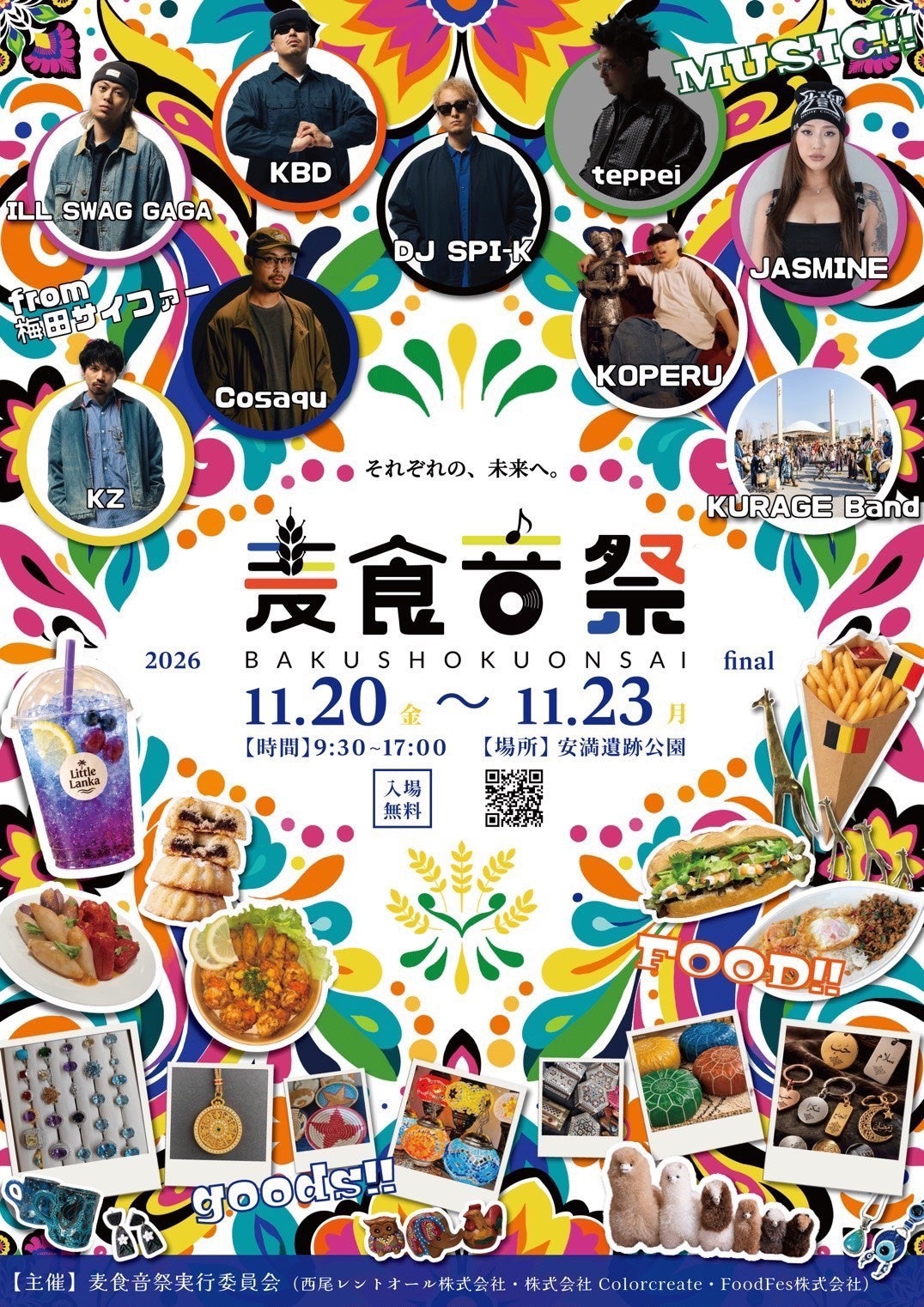 麦食音祭2026 final