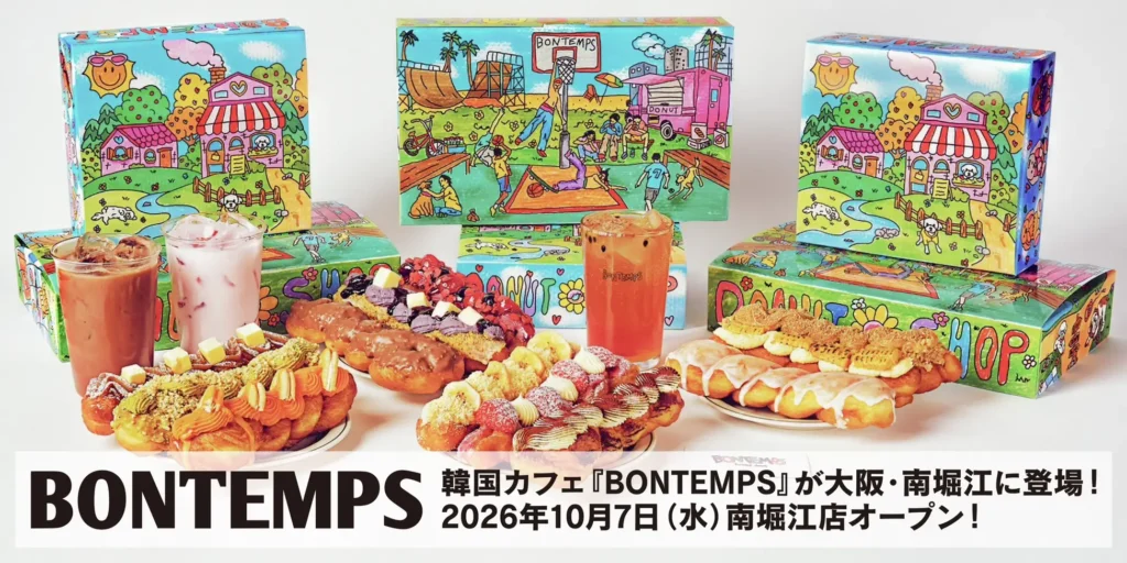 南堀江に韓国ドーナツの「BONTEMPS 南堀江店」が10月6日オープン！