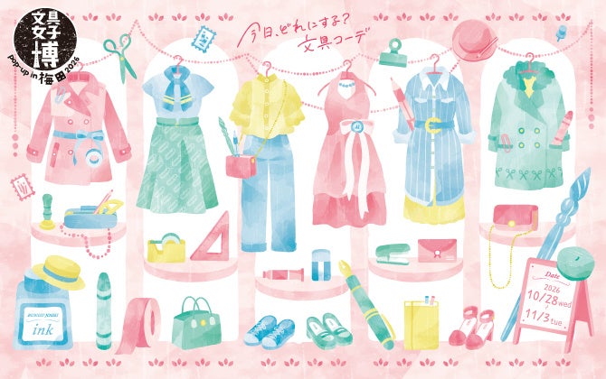 文具女子博 pop-up in 梅田 2026