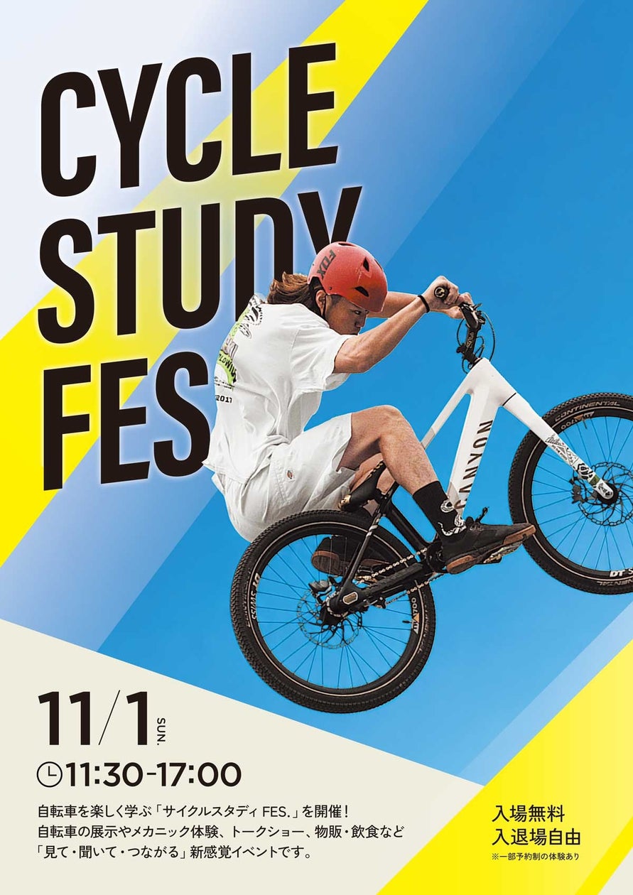サイクルスタディFES.