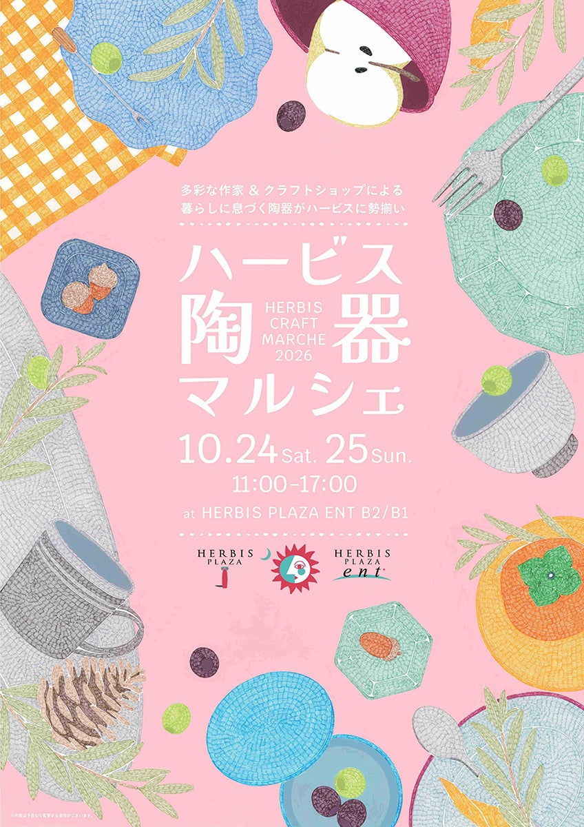 ハービス 陶器マルシェ