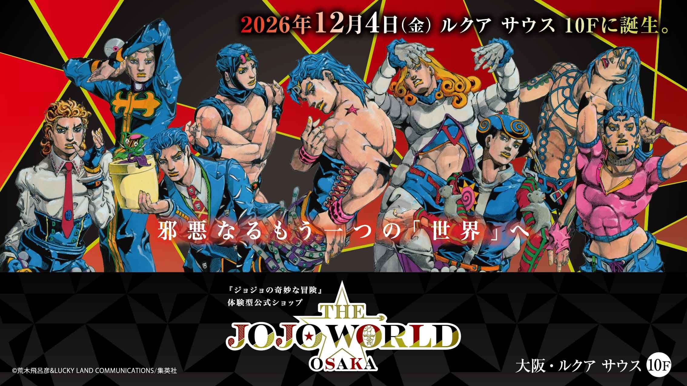 THE★JOJO WORLD OSAKA
