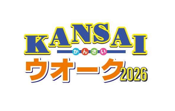 KANSAIウオーク2026
