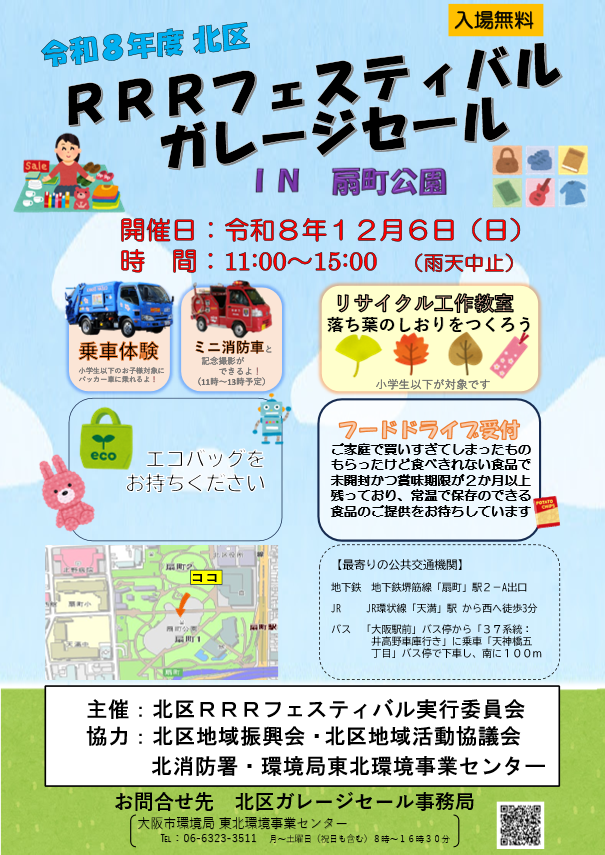 北区RRRフェスティバルガレージセール
