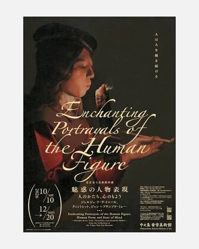 中之島「中之島香雪美術館」で「魅惑の人物表現」展が開催中！ラ・トゥールやミレーの名品は12月20日まで