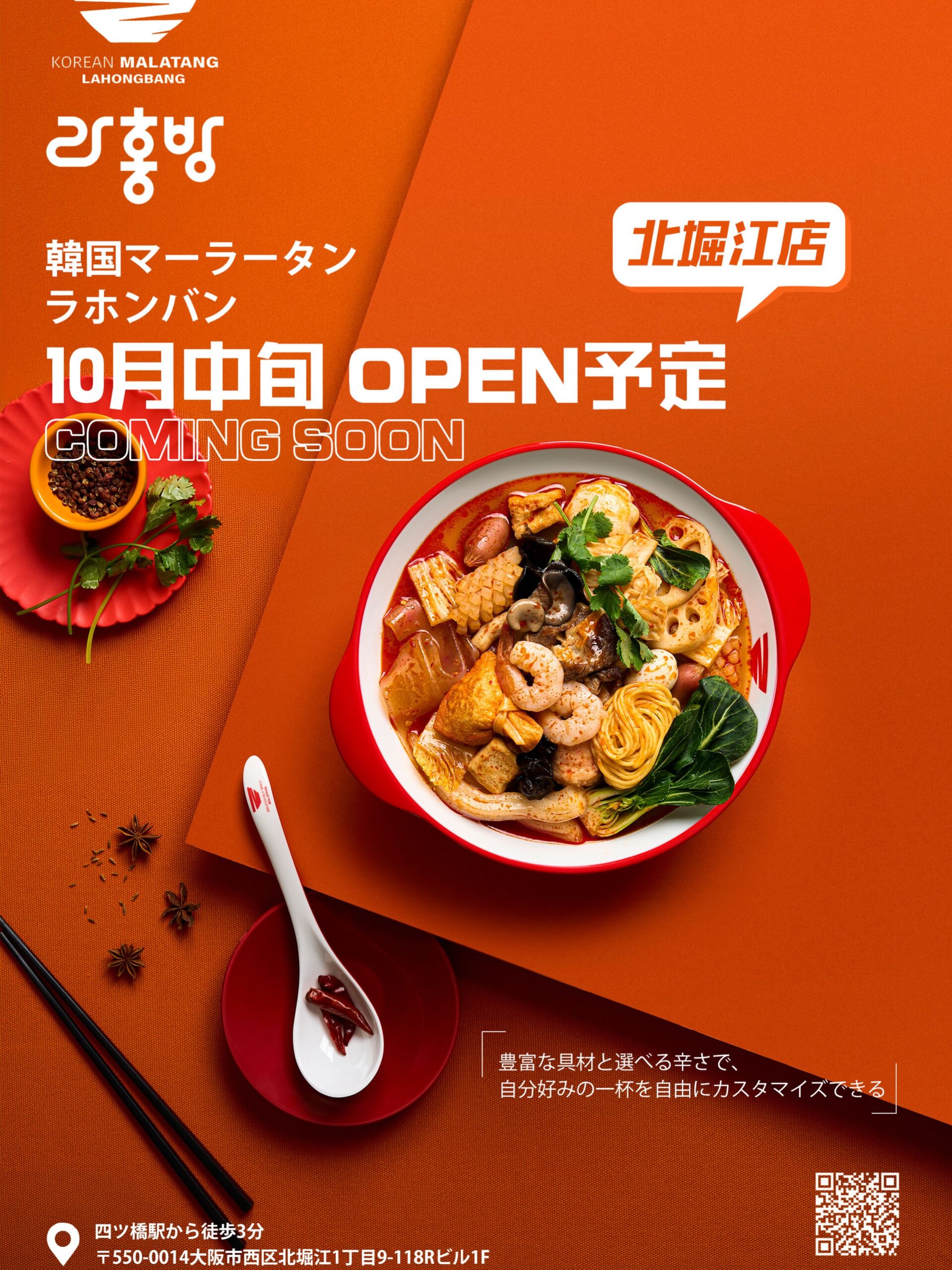 ラホンバンマーラータン 大阪北堀江店