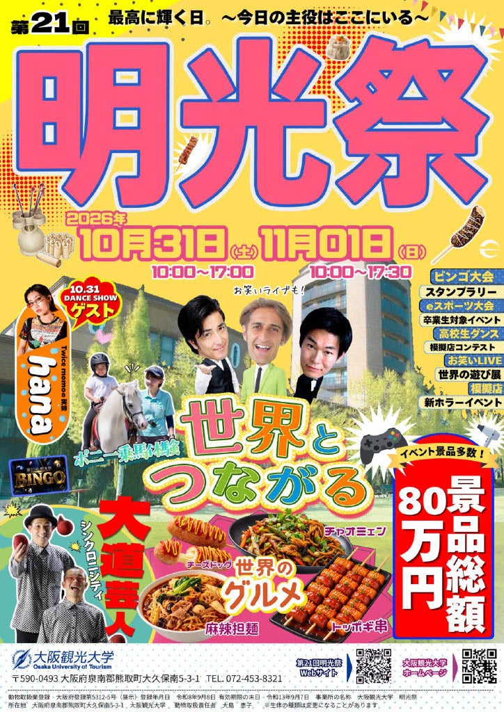 第21回 明光祭