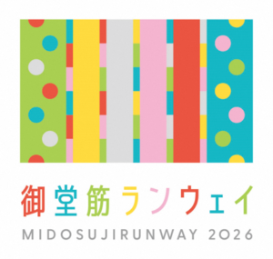 御堂筋ランウェイ2026