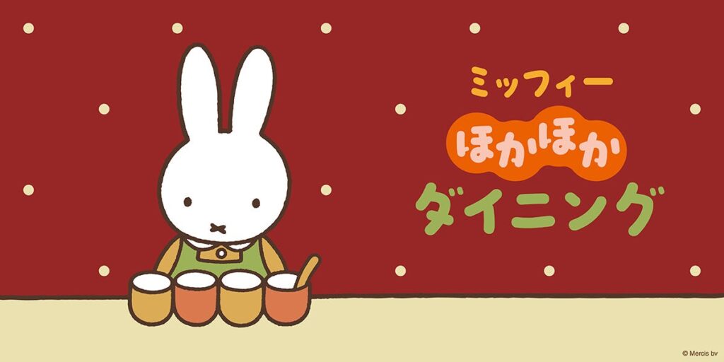 ミッフィーほかほかダイニング