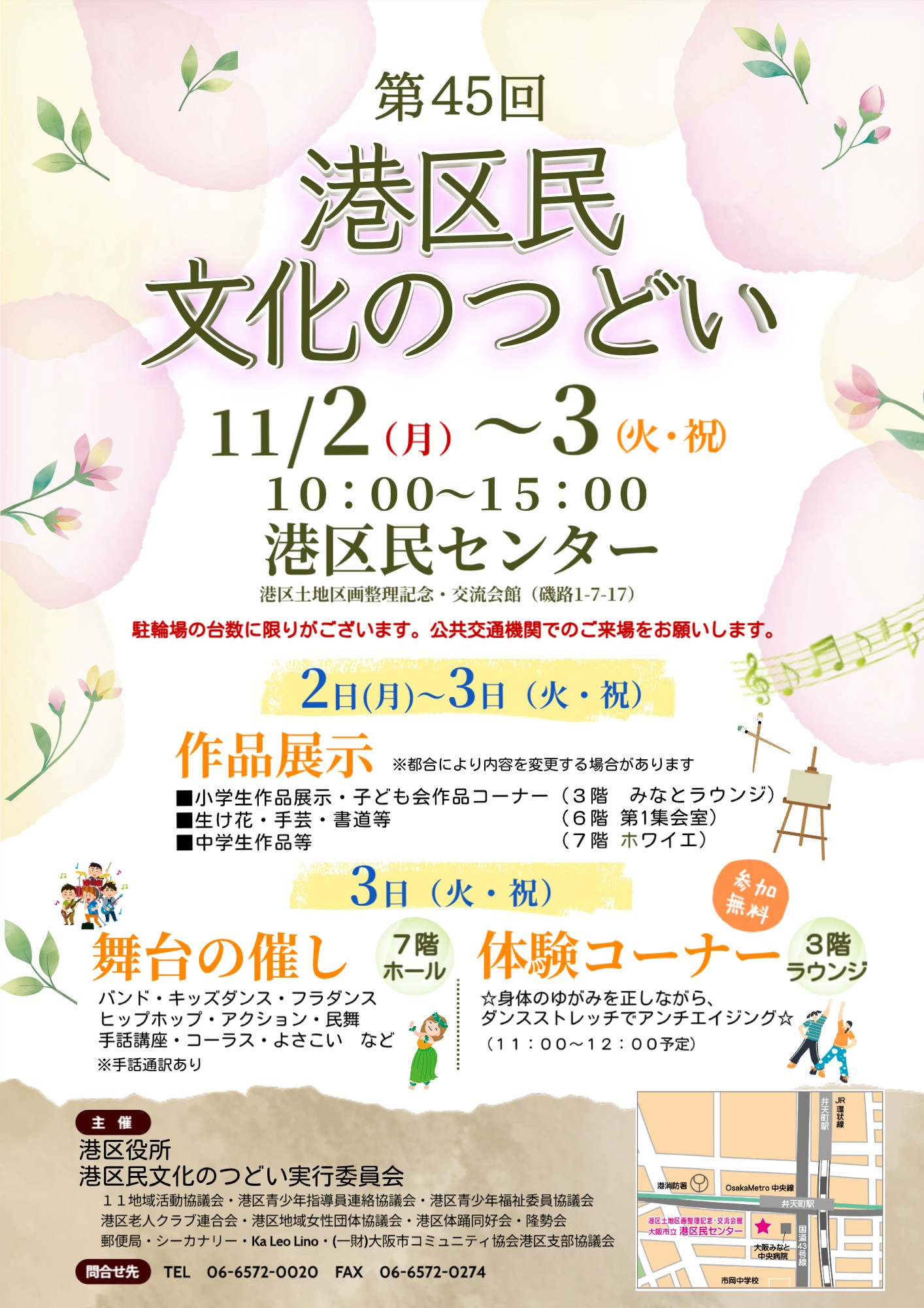 第45回 港区民文化のつどい