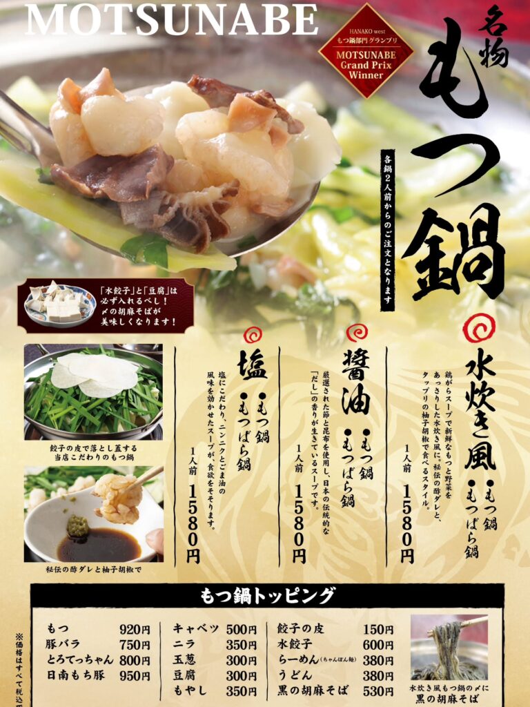 神戸牛すき焼き もつ彦心斎橋