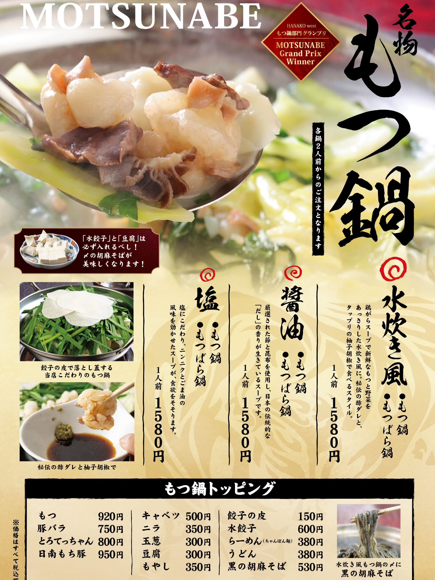 神戸牛すき焼き もつ彦心斎橋