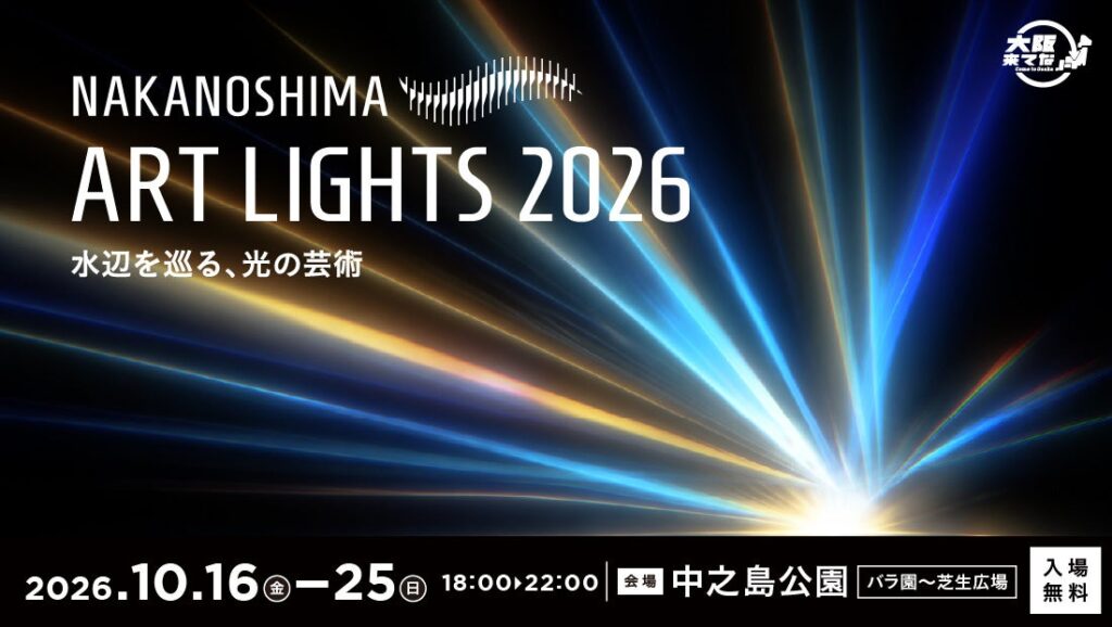 NAKANOSHIMA ART LIGHTS 2026