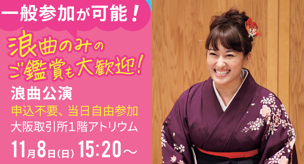 浪曲公演「樽屋おせん」