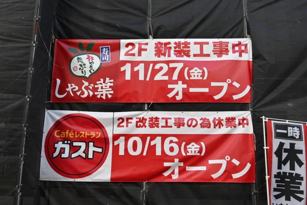 池田駅前に「しゃぶ葉 池田駅前店」が11月27日オープン予定！