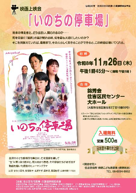 映画「いのちの停車場」上映会