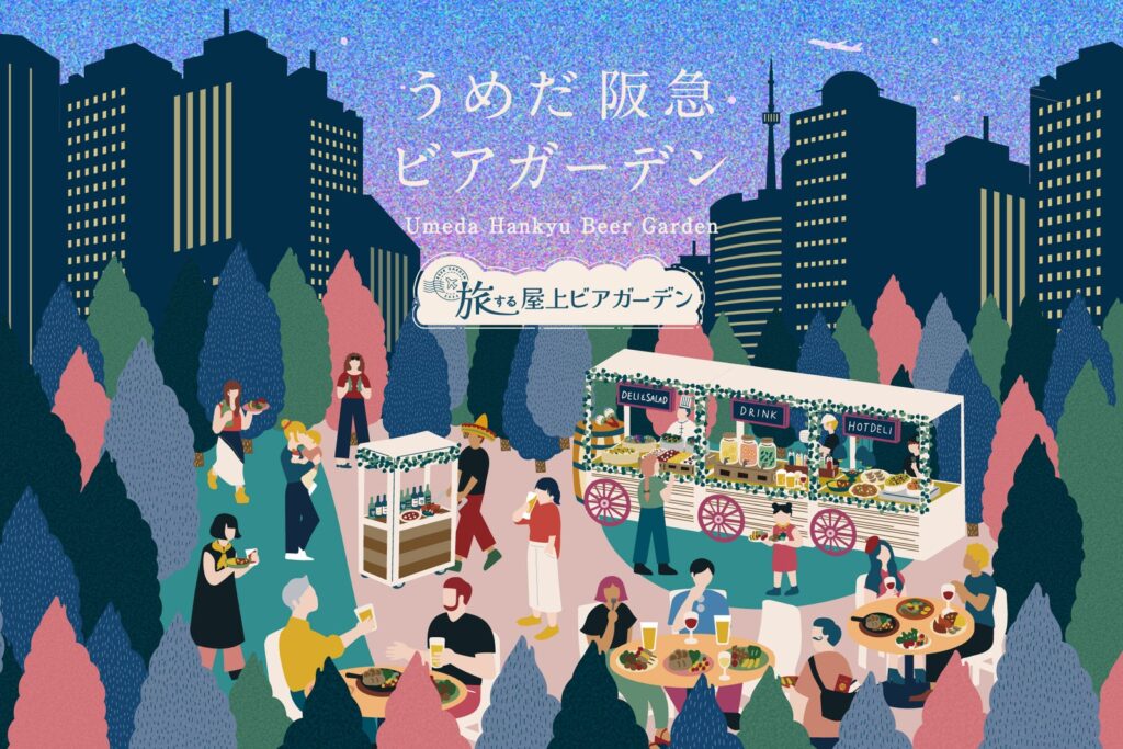 うめだ阪急ビアガーデン 旅する屋上ビアガーデン
