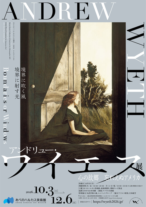 阿倍野「あべのハルカス美術館」で「アンドリュー・ワイエス展」が開催中！日本初公開15点を含む100点は12月6日まで